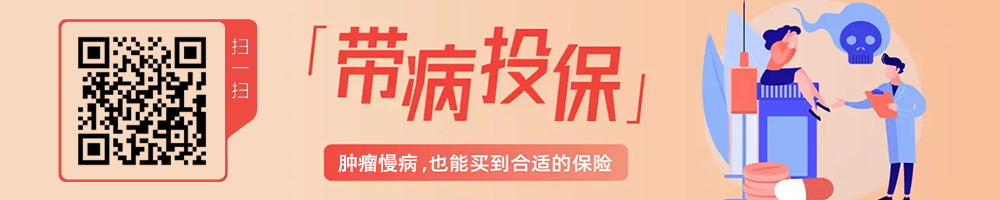 带病投保、无健康告知保险汇总