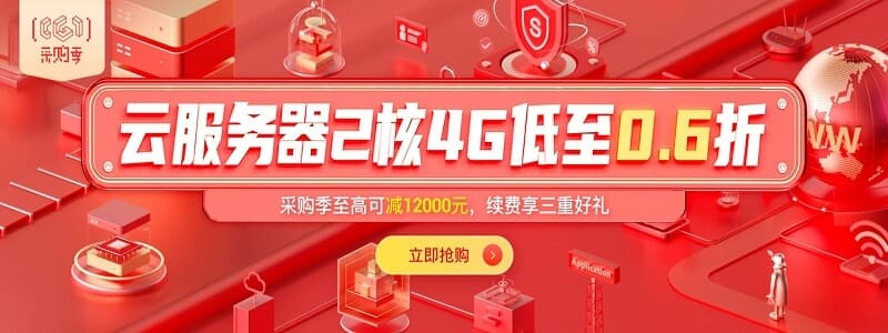 阿里云vps低至年付69元