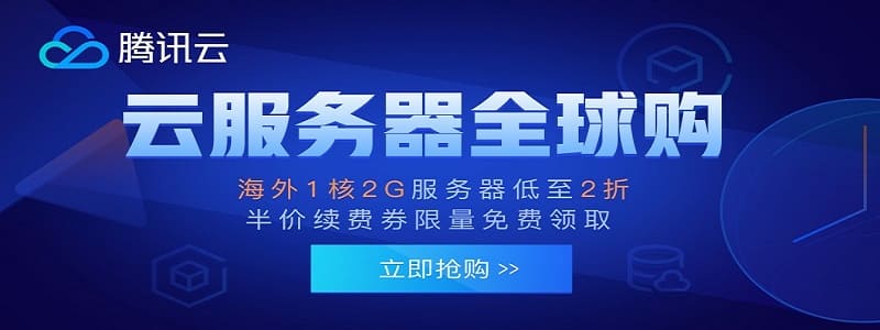 腾讯云域名10年最低23元