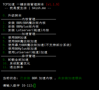 BBR原版/魔改/Plus/锐速四合一加速脚本