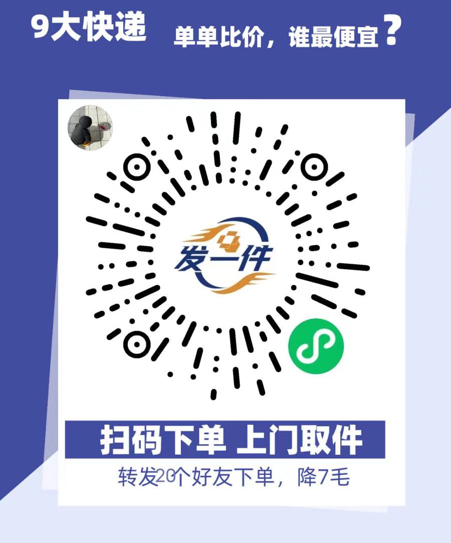 快递5元发全国，快递这么寄更便宜！